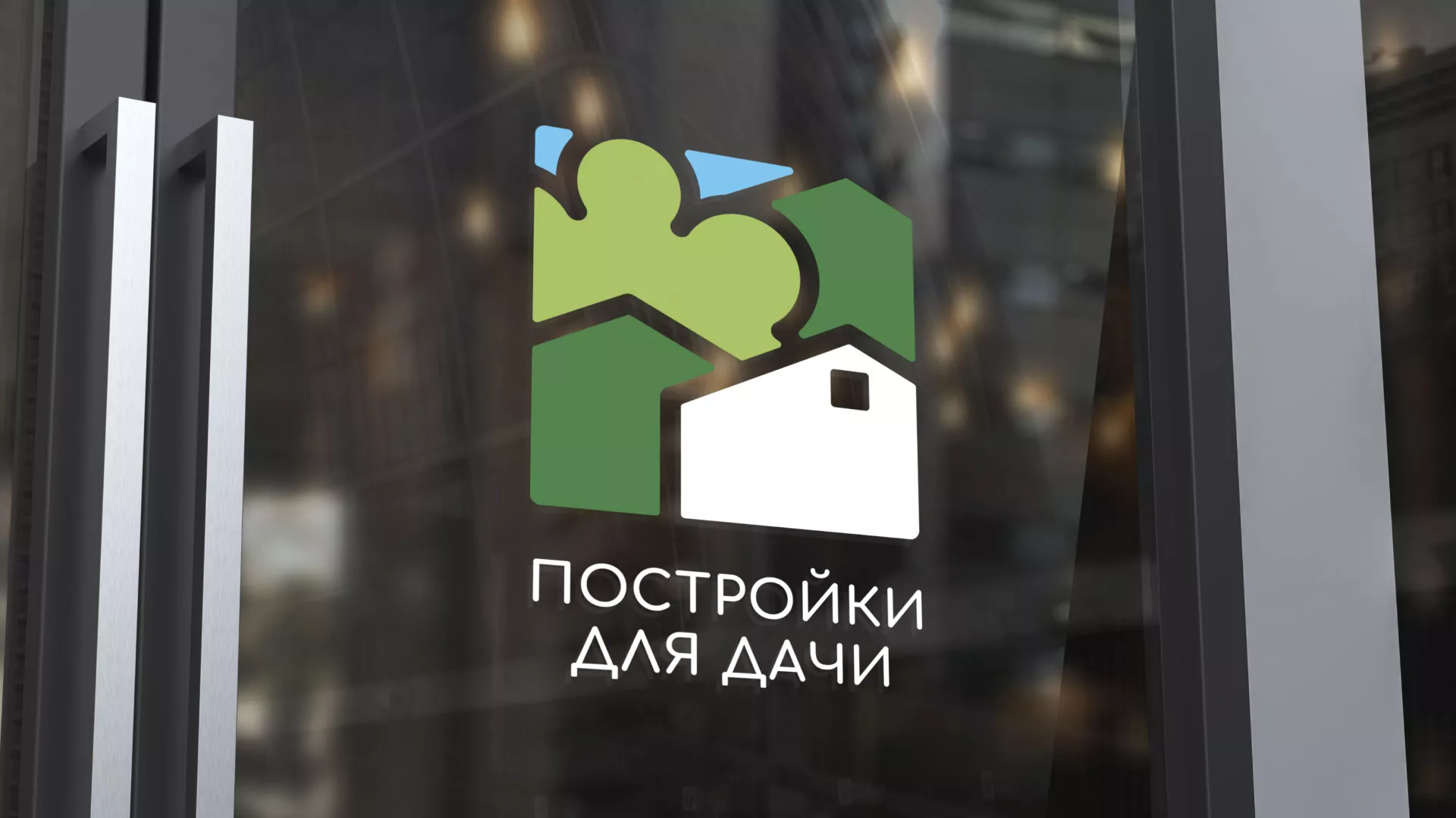Разработка логотипа в Родниках для компании «Постройки для дачи»