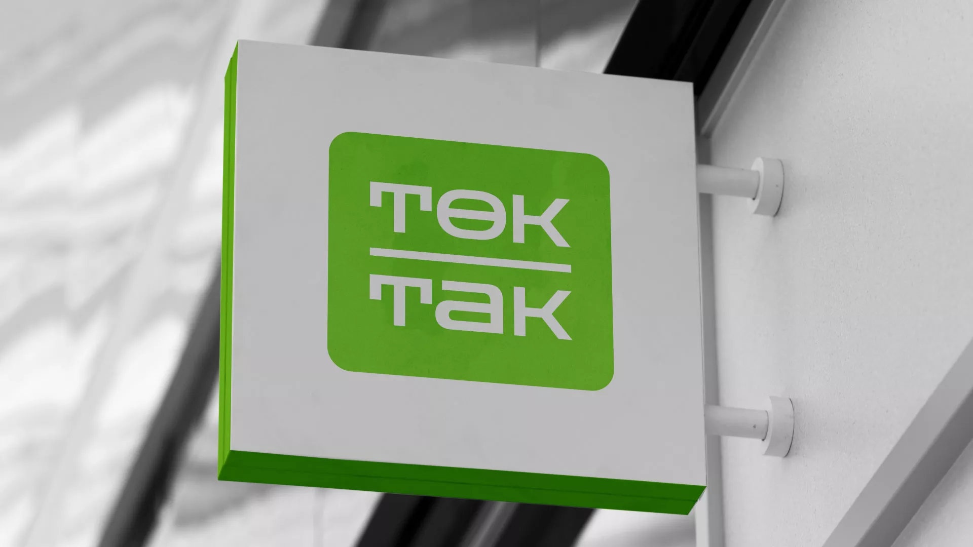 Создание логотипа компании «Ток-Так» в Родниках