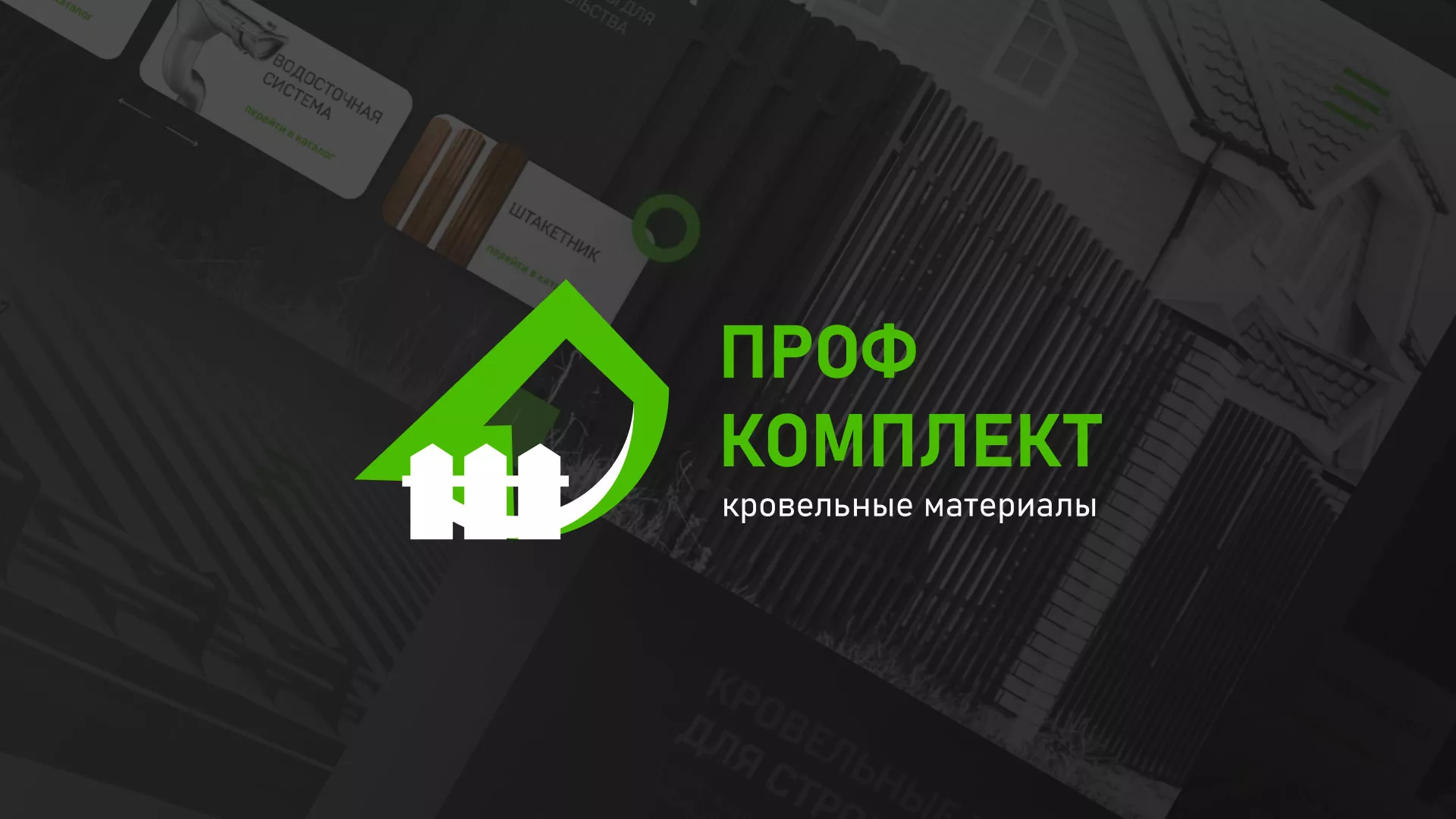 Создание сайта компании «Проф Комплект» в Родниках