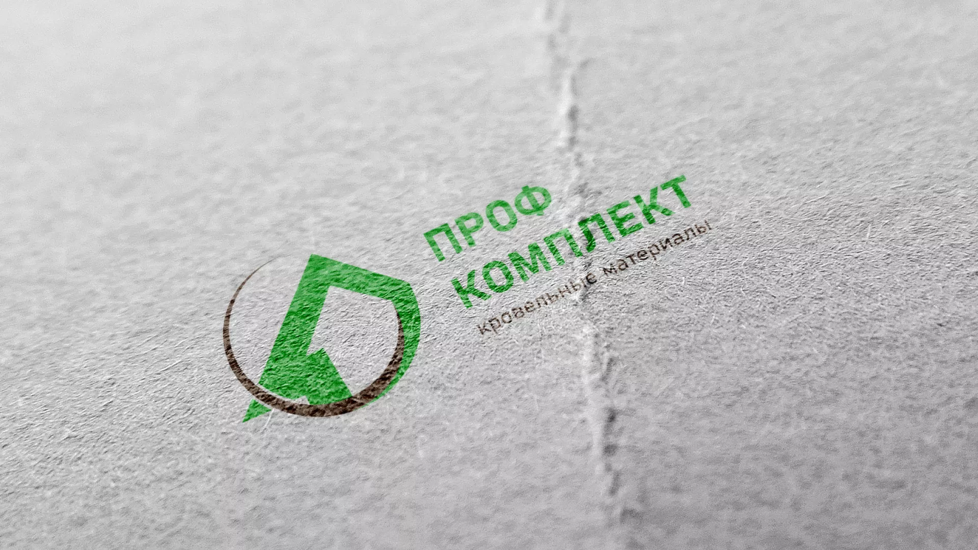 Разработка логотипа компании «Проф Комплект» в Родниках