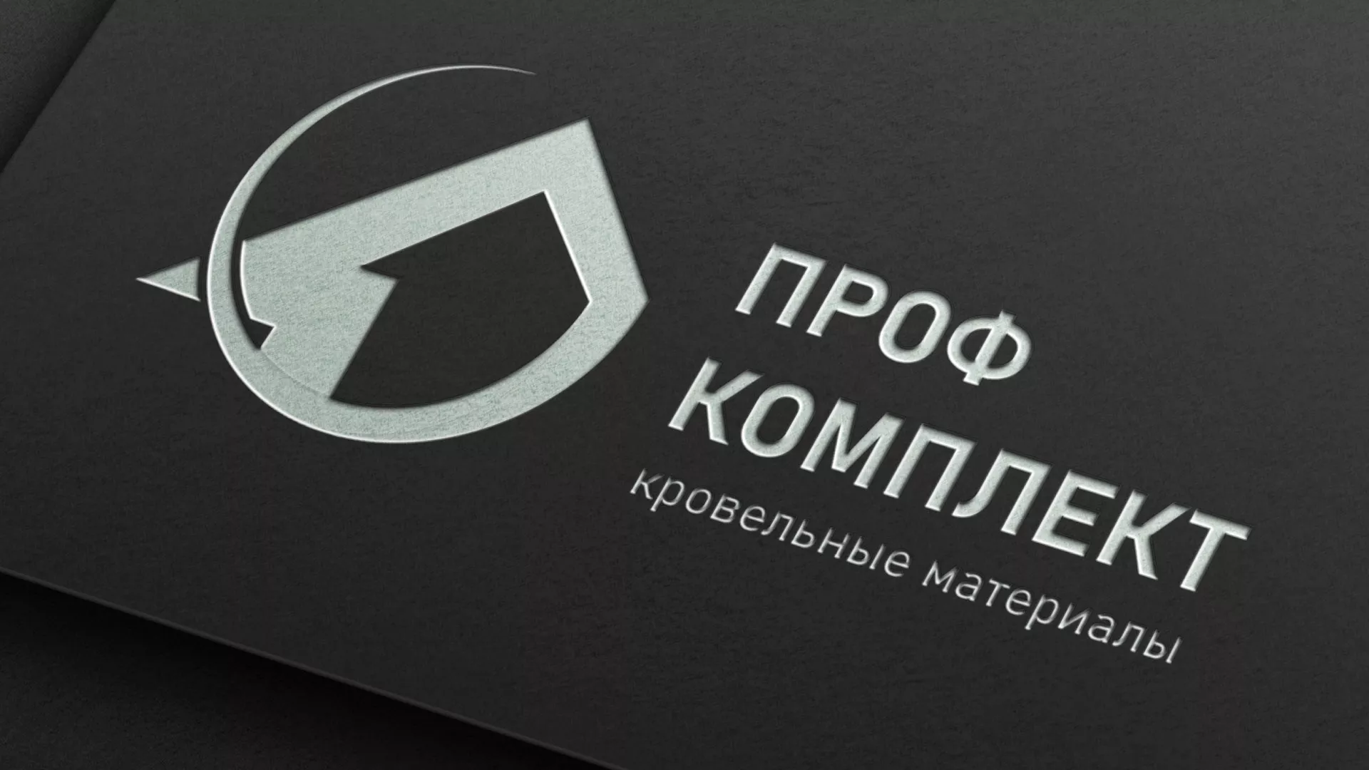 Разработка логотипа компании «Проф Комплект» в Родниках