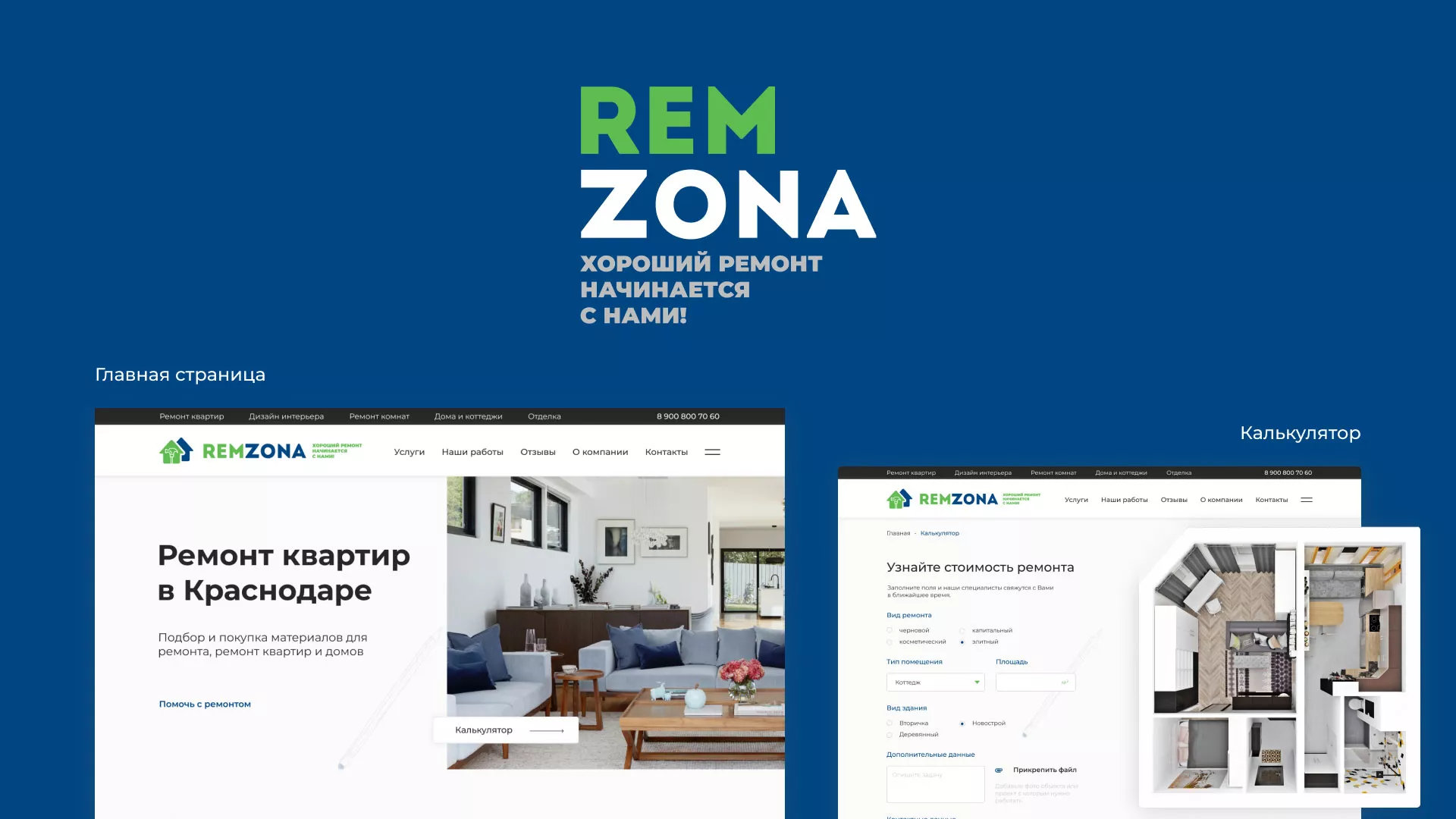 Разработка сайта компании «REMZONA» в Родниках
