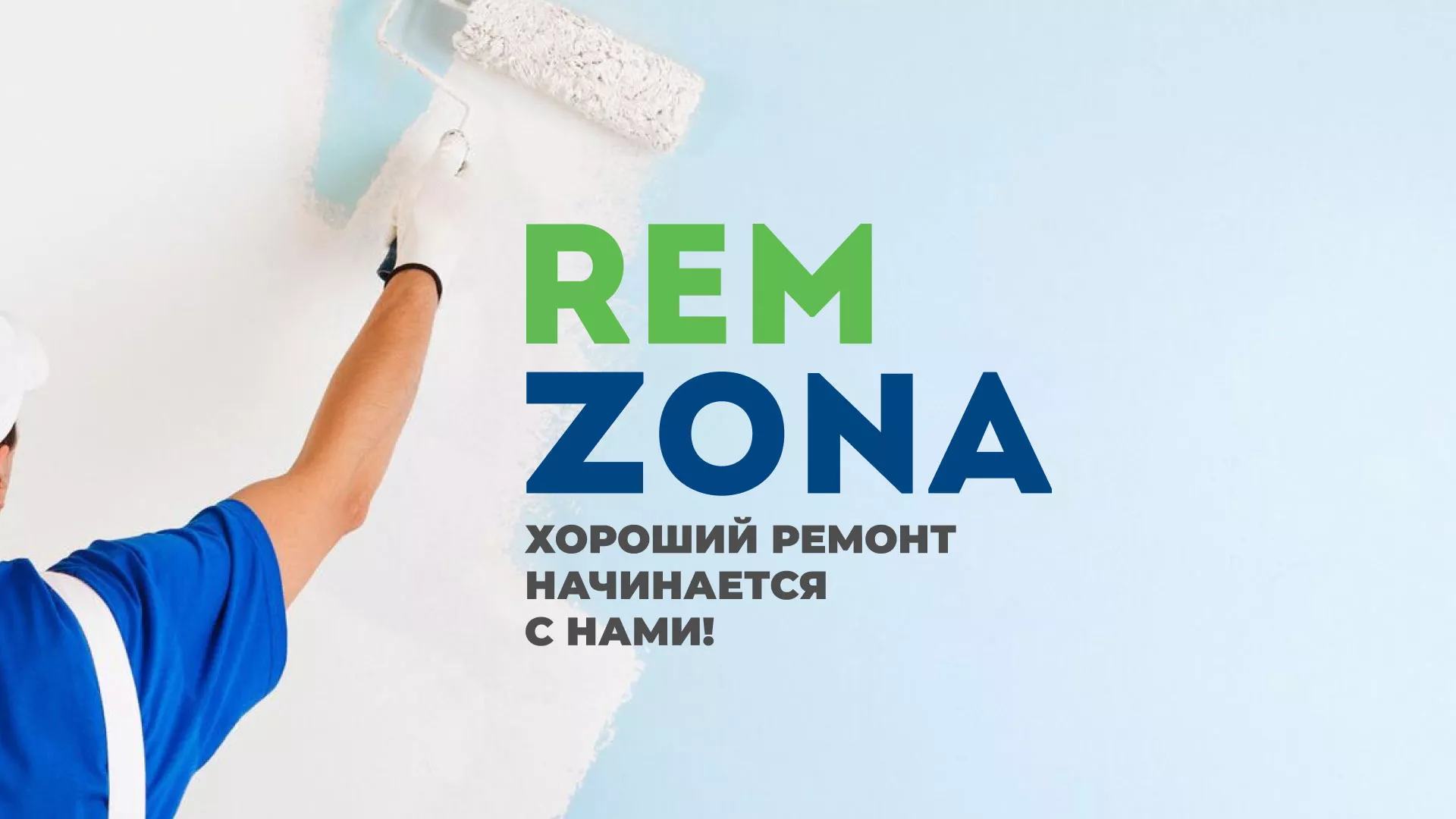Разработка сайта компании «REMZONA» в Родниках