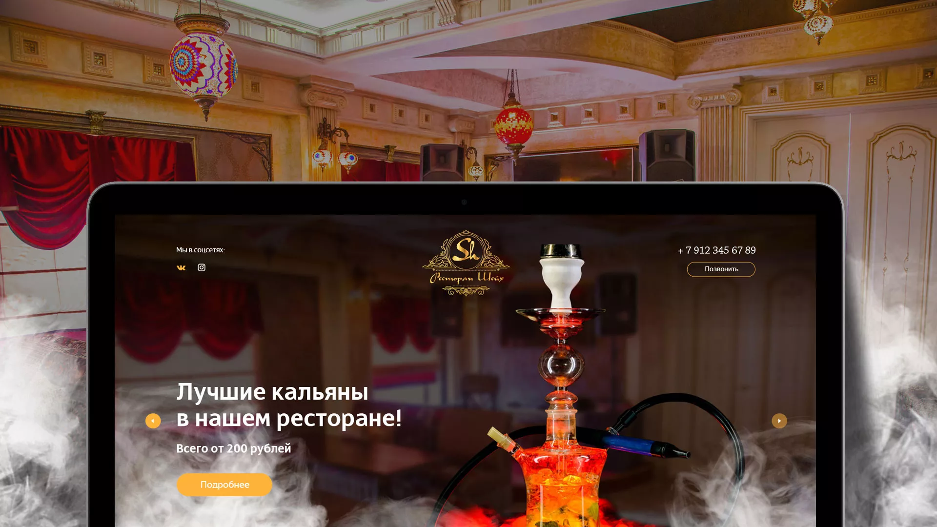 Разработка сайта для ресторана «Шейх» в Родниках