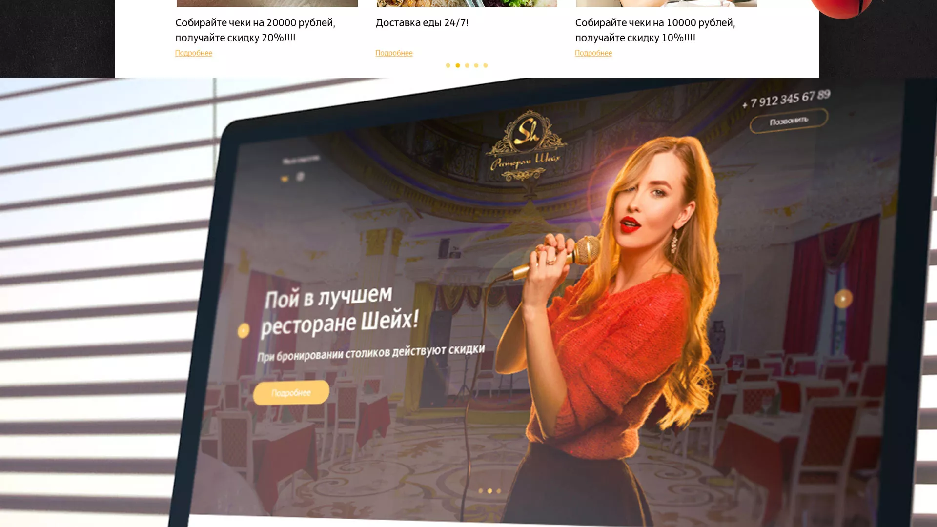 Разработка сайта для ресторана «Шейх» в Родниках