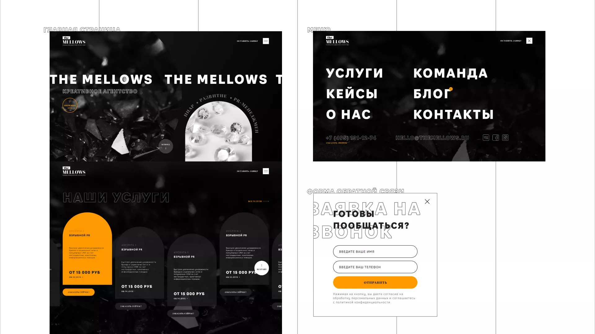 Разработка сайта креативного агентства «The Mellows» в Родниках