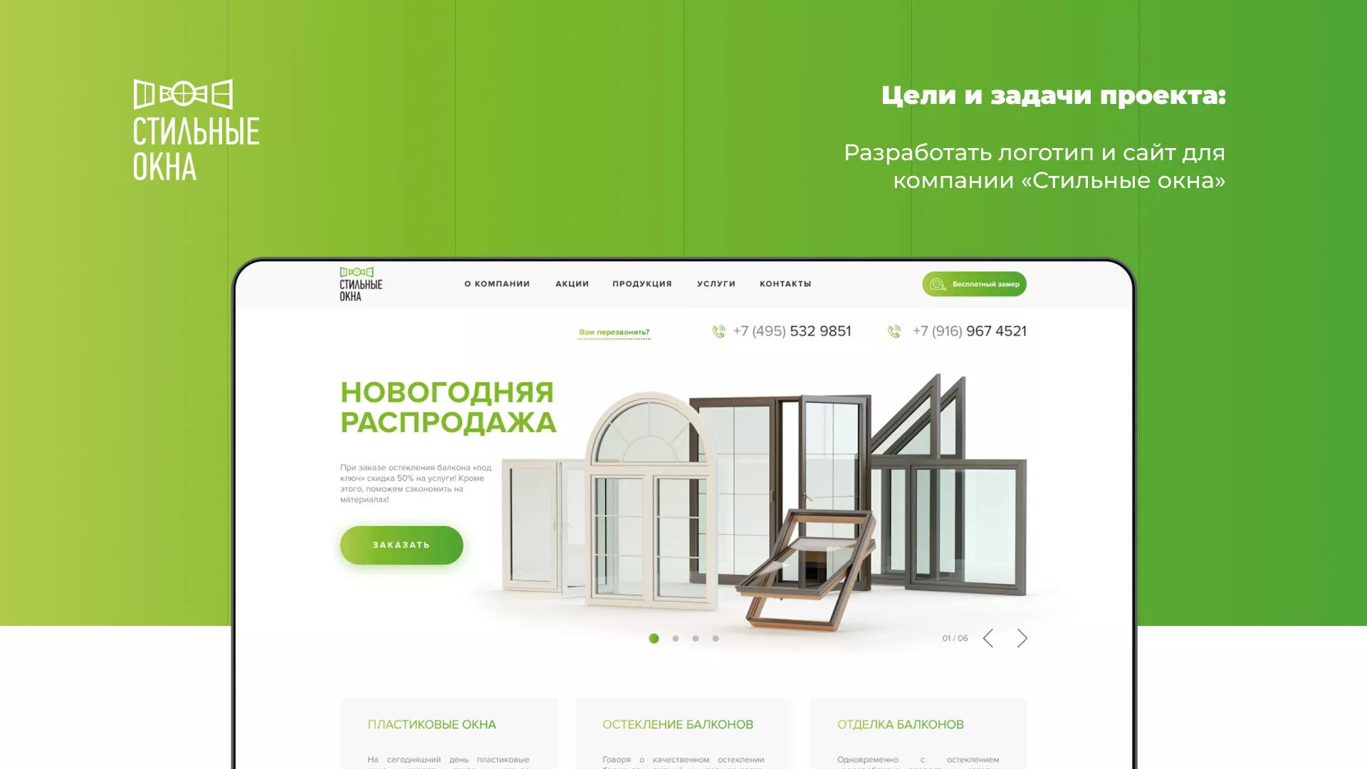 Разработка сайта по продаже пластиковых окон «Стильные окна» в Родниках