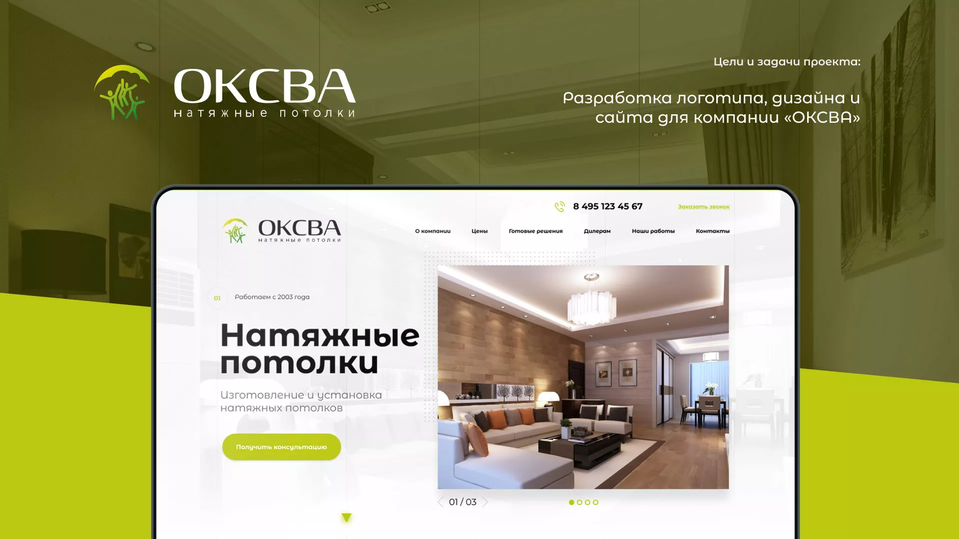 Создание сайта по продаже натяжных потолков для компании «ОКСВА» в Родниках