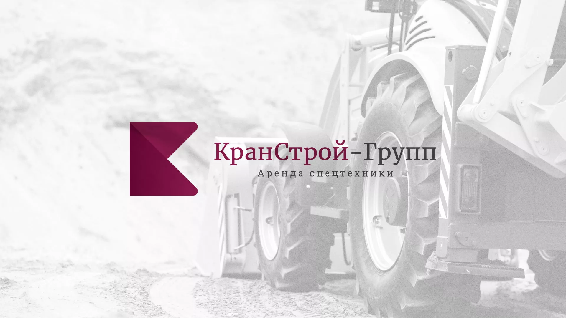 Разработка сайта компании «КранСтрой-Групп» по аренде спецтехники в Родниках