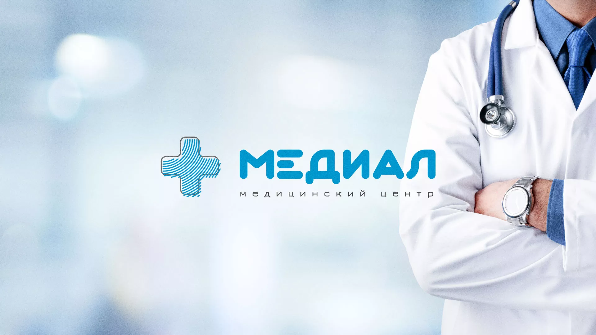 Создание сайта для медицинского центра «Медиал» в Родниках