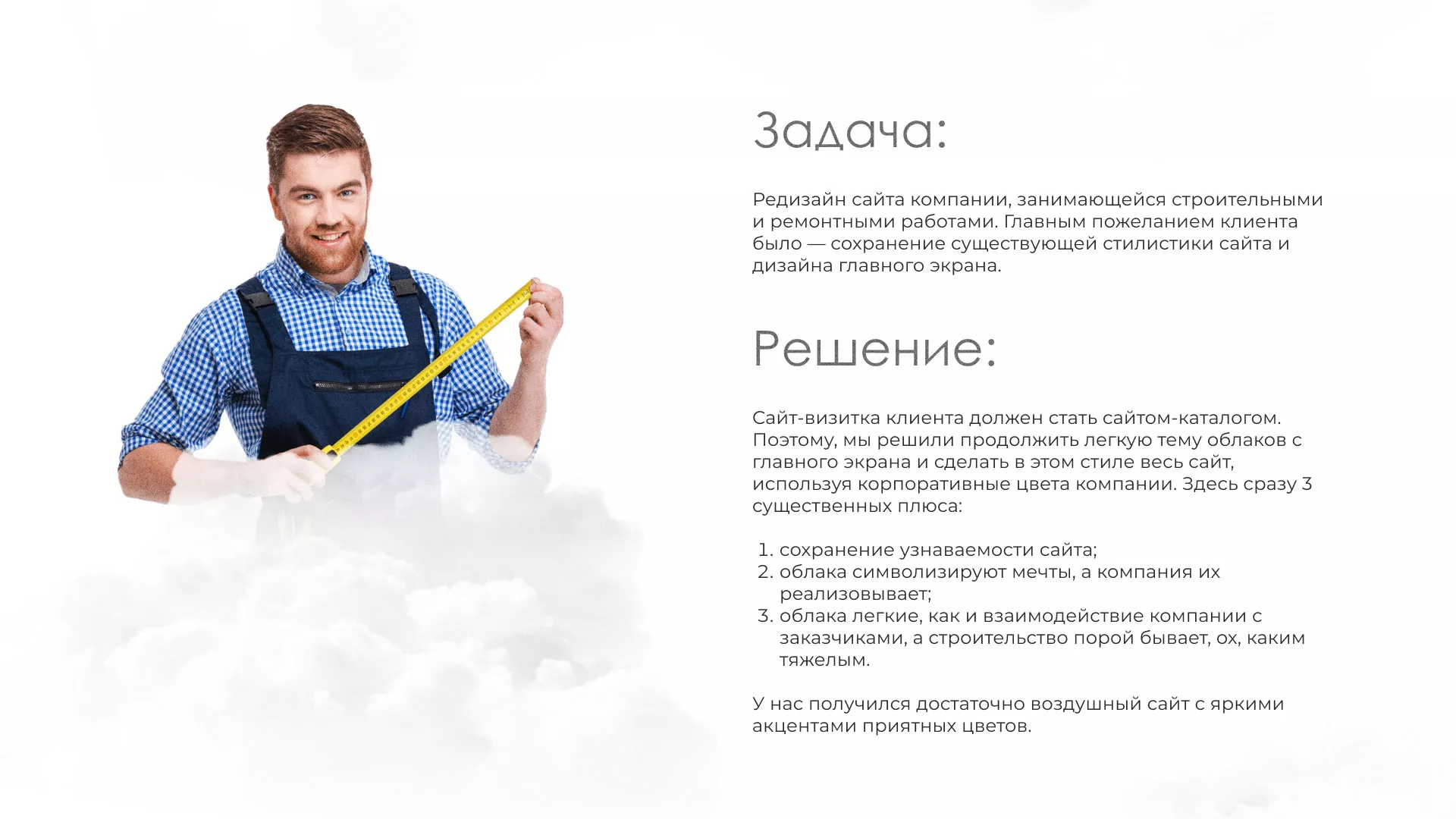 Редизайн сайта компании «Авента Строй» в Родниках