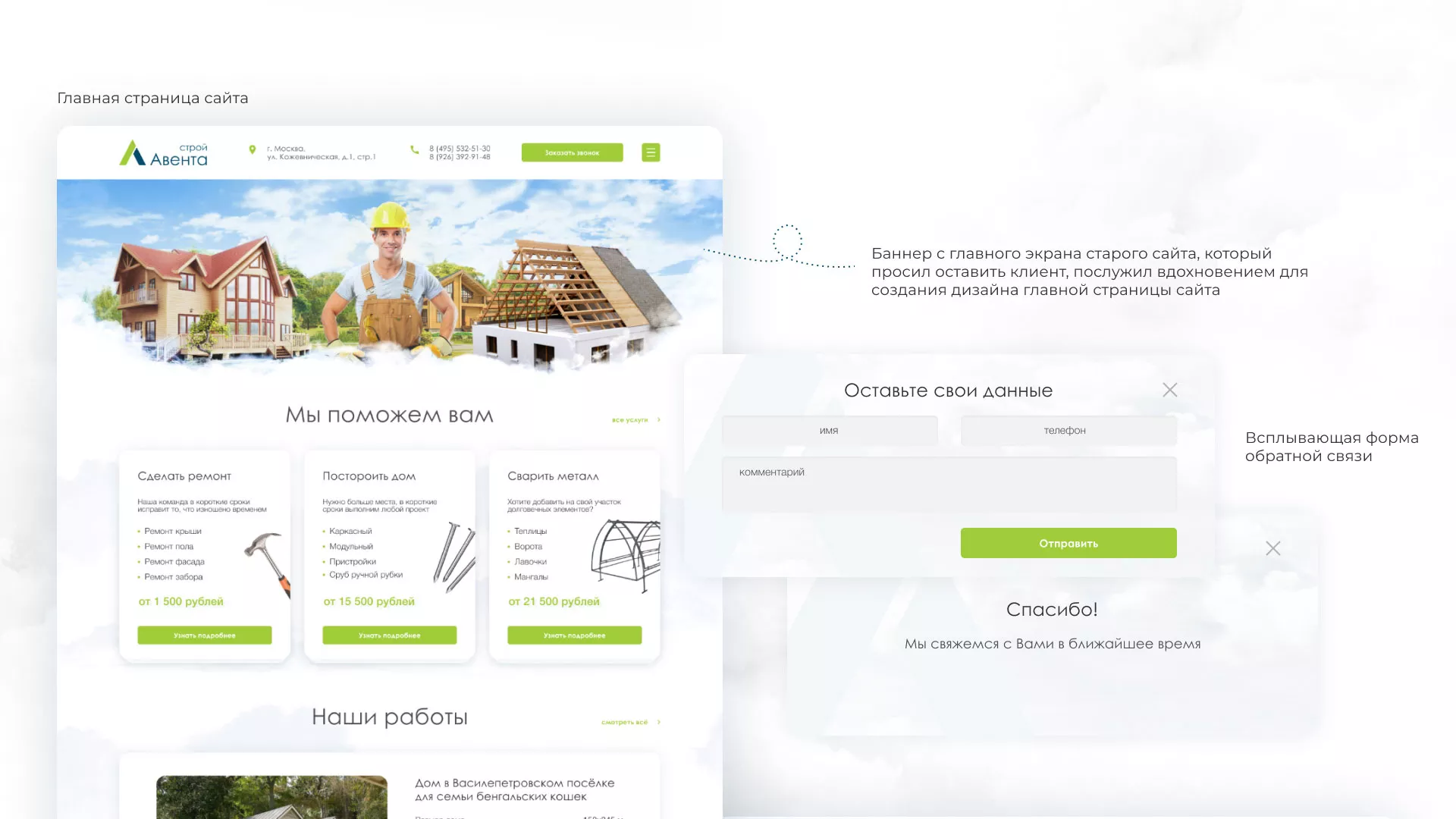 Редизайн сайта компании «Авента Строй» в Родниках