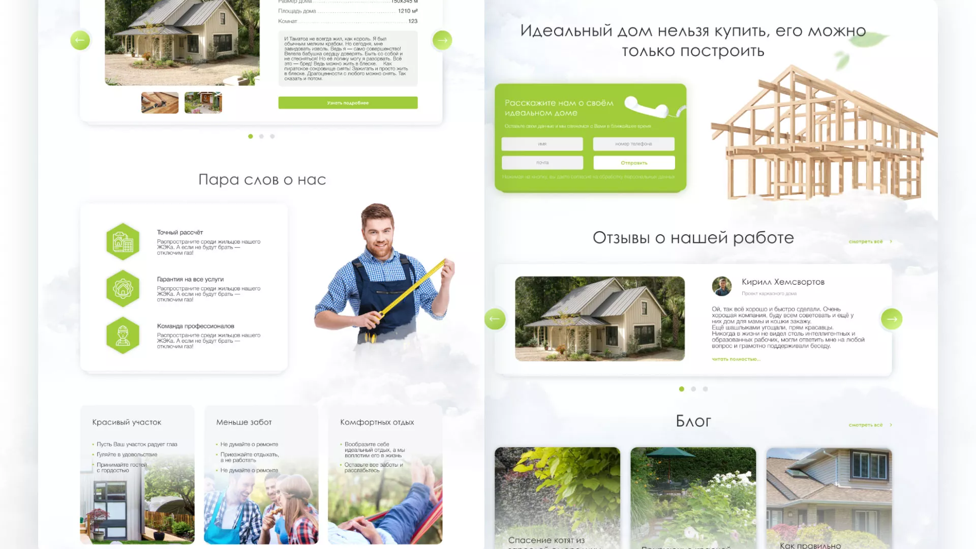 Редизайн сайта компании «Авента Строй» в Родниках