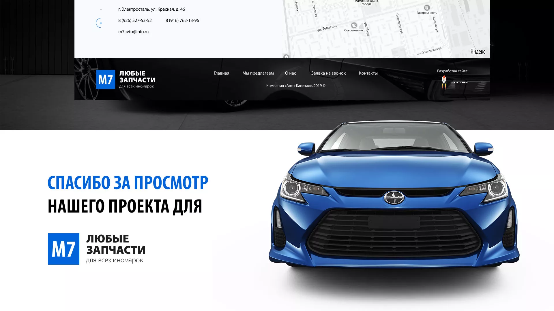 Разработка сайта магазина автозапчастей «М7» в Родниках