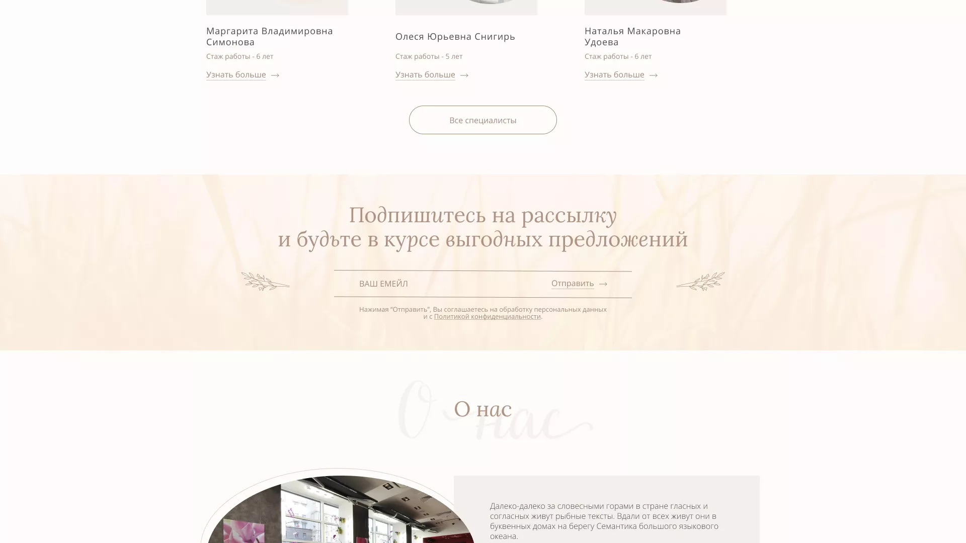 Разработка дизайна сайта маникюрного салона в Родниках