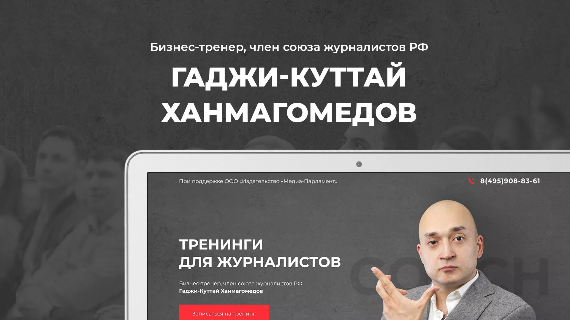 Разработка сайта для бизнес-тренера в Родниках