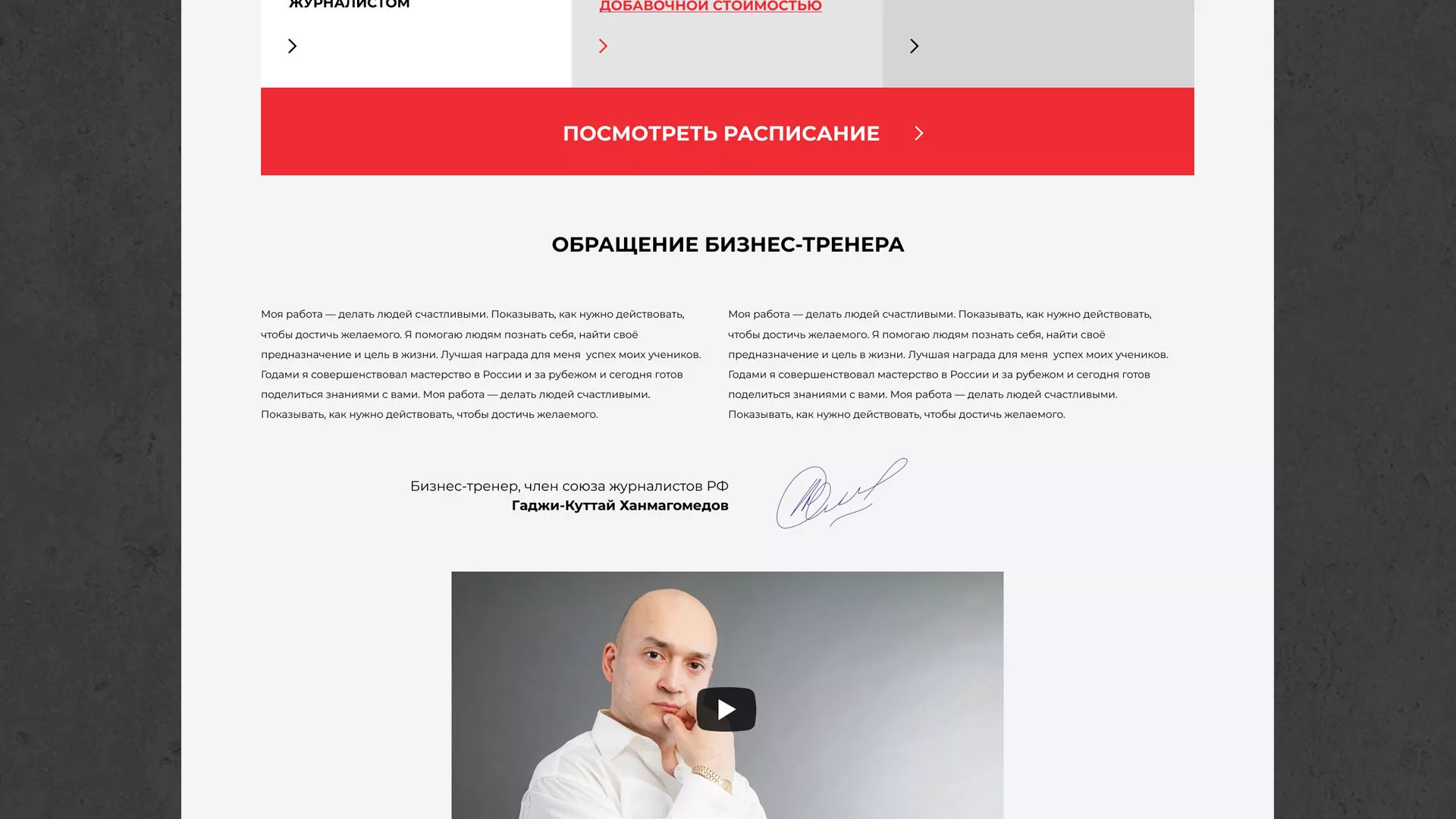 Разработка сайта для бизнес-тренера в Родниках