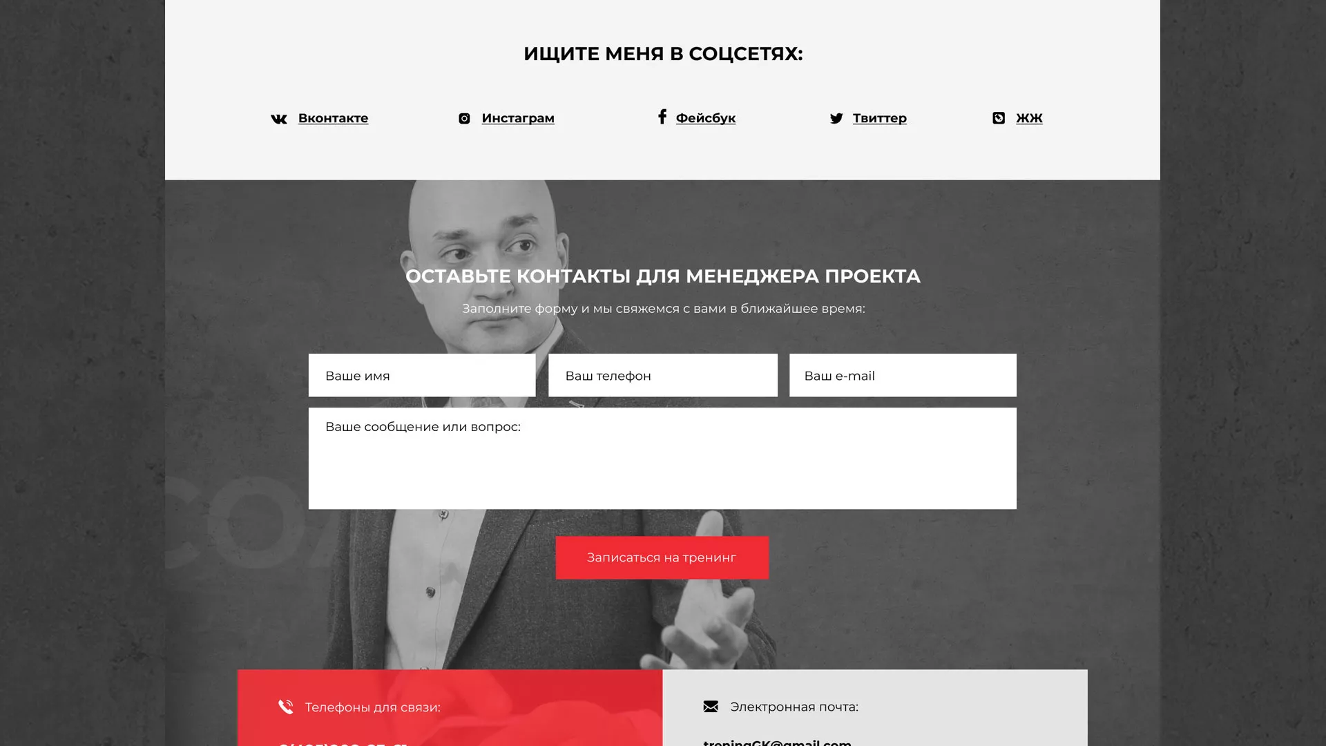 Разработка сайта для бизнес-тренера в Родниках