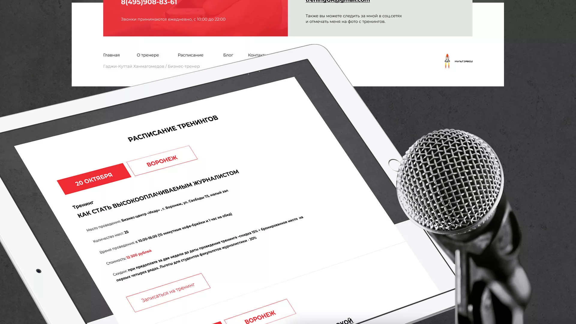 Разработка сайта для бизнес-тренера в Родниках
