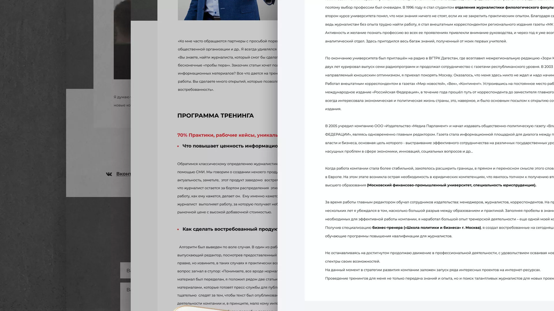Разработка сайта для бизнес-тренера в Родниках