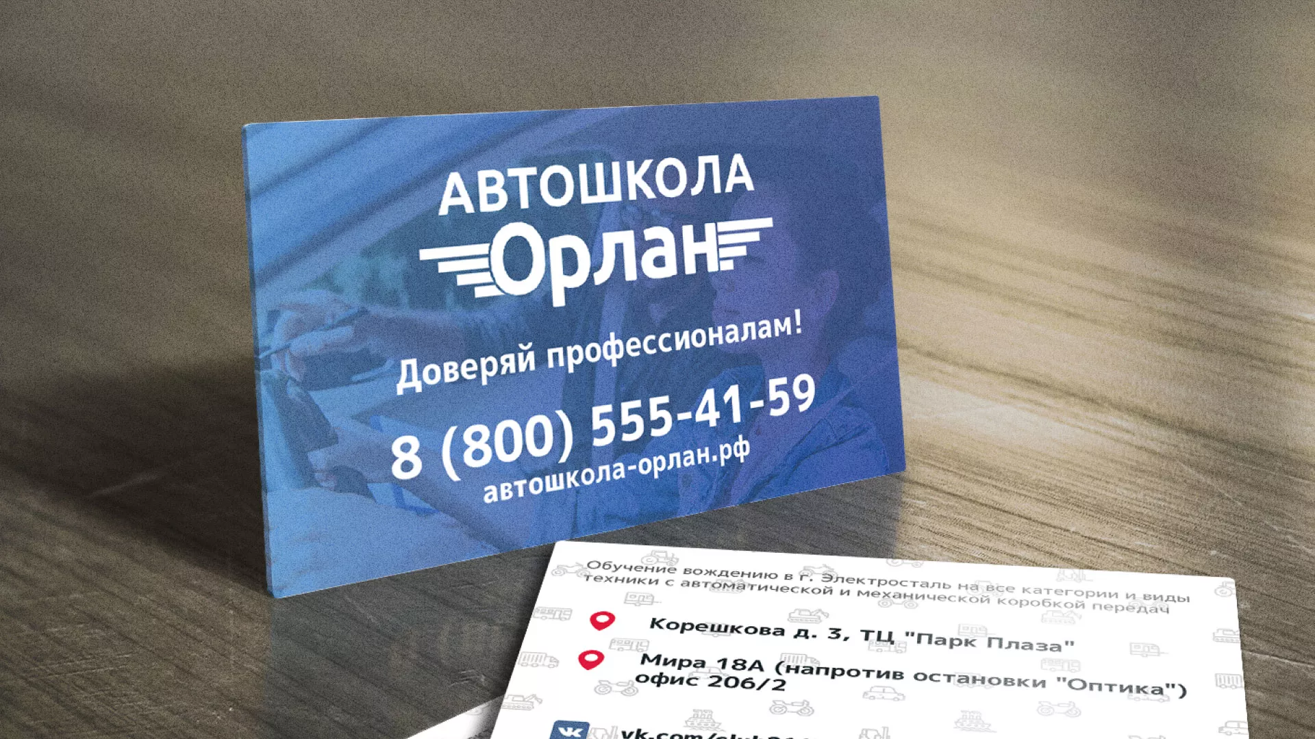 Дизайн рекламных визиток для автошколы «Орлан» в Родниках