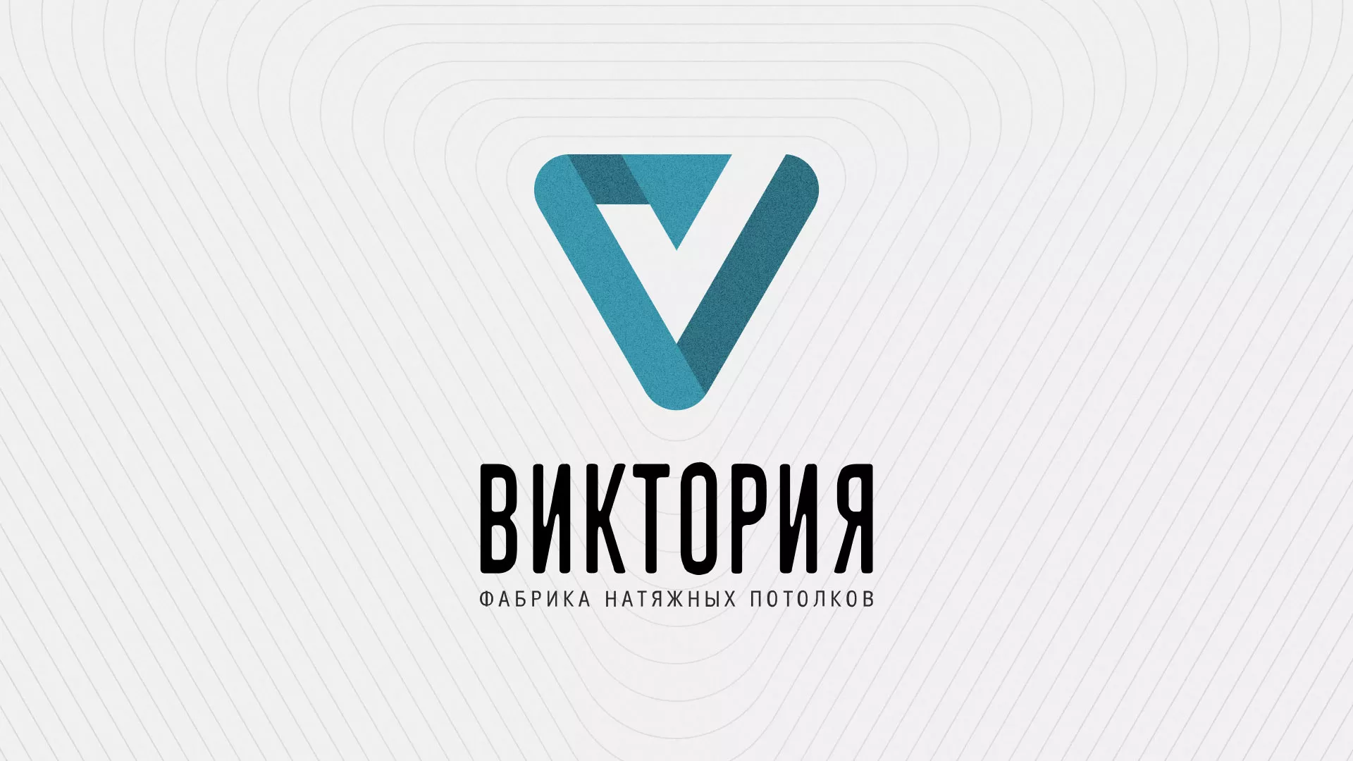 Разработка фирменного стиля компании по продаже и установке натяжных потолков в Родниках